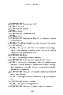 Про що ця п'єса?. Зображення №4