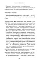 Про що ця п'єса?. Зображення №5