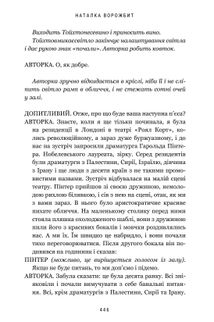Про що ця п'єса?. Зображення №5