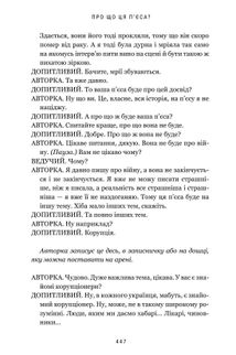 Про що ця п'єса?. Зображення №6