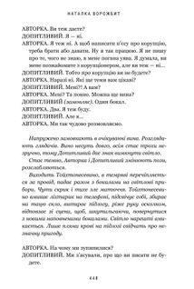 Про що ця п'єса?. Зображення №7