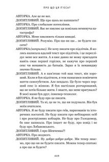 Про що ця п'єса?. Зображення №8
