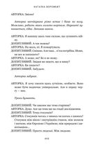 Про що ця п'єса?. Зображення №9