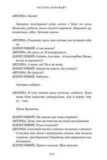 Про що ця п'єса?. Зображення №9