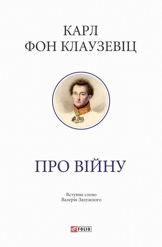 Про війну. Вступне слово Валерія Залужного