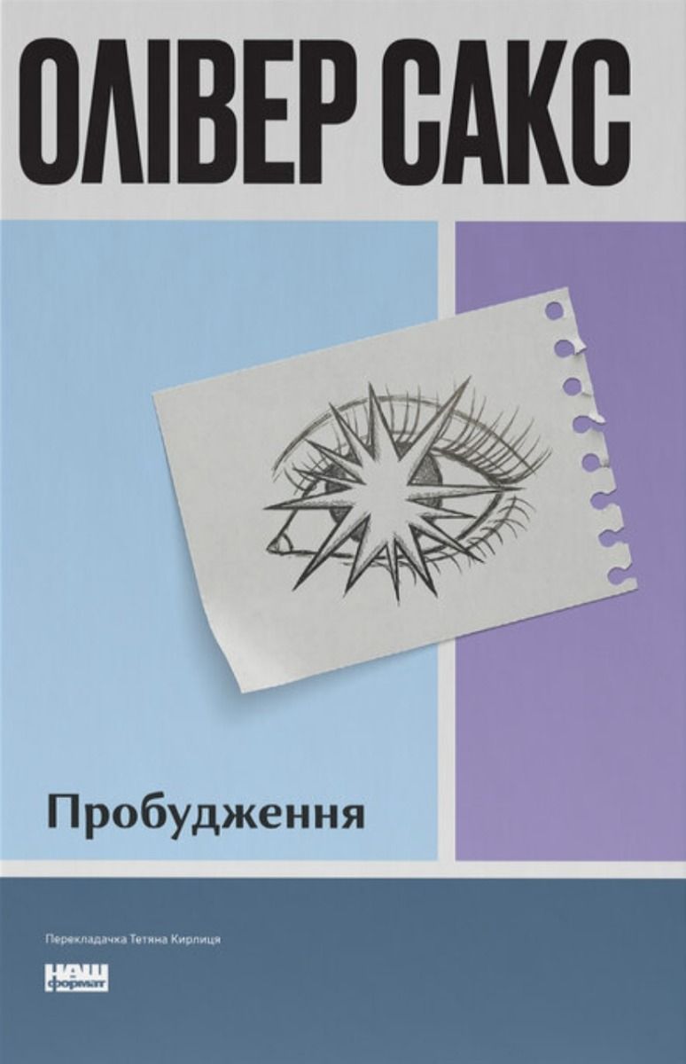 Пробудження