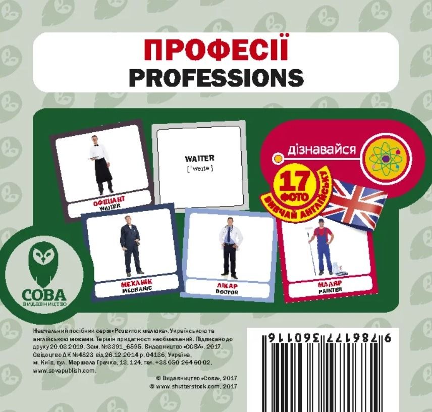 Посібник. Професії