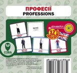 Посібник. Професії
