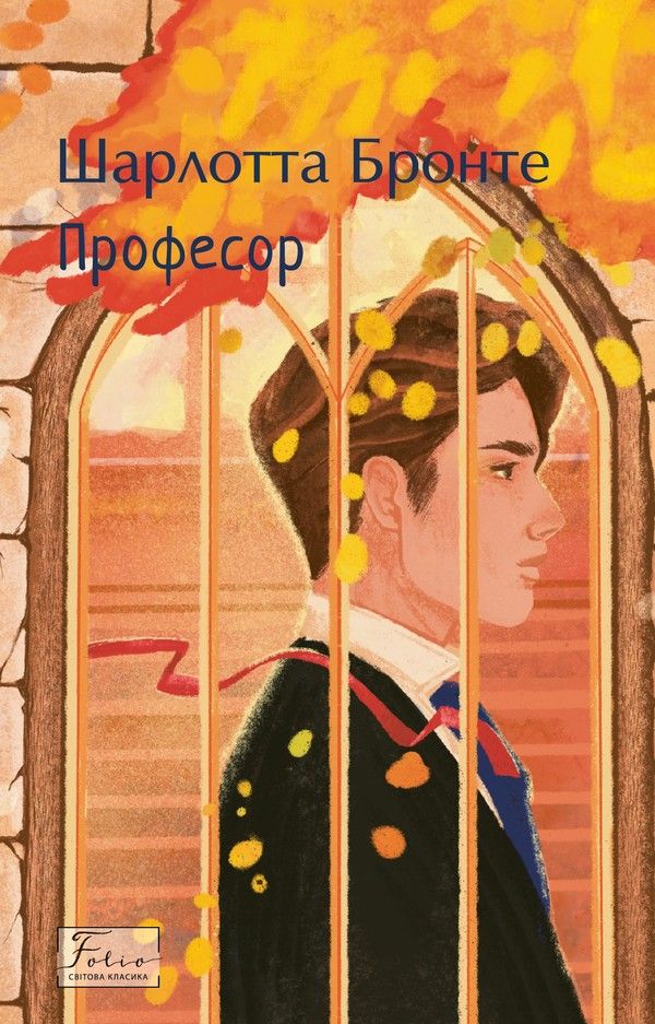 Обкладинка видання Професор