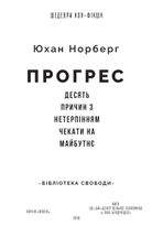 Прогрес. Десять причин з нетерпінням чекати на майбутнє. Image №3