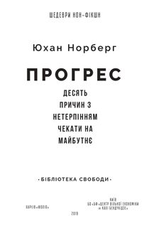 Прогрес. Десять причин з нетерпінням чекати на майбутнє. Image №3