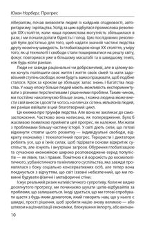 Прогрес. Десять причин з нетерпінням чекати на майбутнє. Image №7