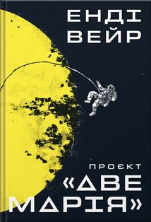 Проєкт «Аве Марія». Зображення №1