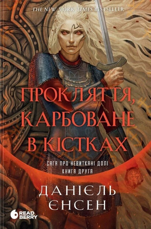 Обкладинка Сага про невиткані долі. Прокляття, карбоване в кістках. Книга 2
