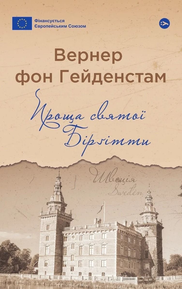 Обкладинка Проща святої Бірґітти