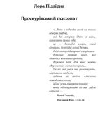 Панянка-детектив з Проскурова. Проскурівський психопат. Книга 3. Image №3