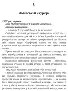Панянка-детектив з Проскурова. Проскурівський психопат. Книга 3. Image №5