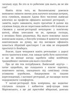 Панянка-детектив з Проскурова. Проскурівський психопат. Книга 3. Image №6