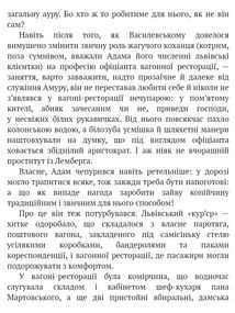 Панянка-детектив з Проскурова. Проскурівський психопат. Книга 3. Image №6
