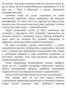 Панянка-детектив з Проскурова. Проскурівський психопат. Книга 3. Image №7