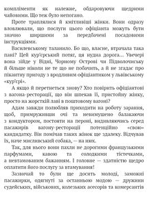 Панянка-детектив з Проскурова. Проскурівський психопат. Книга 3. Image №8