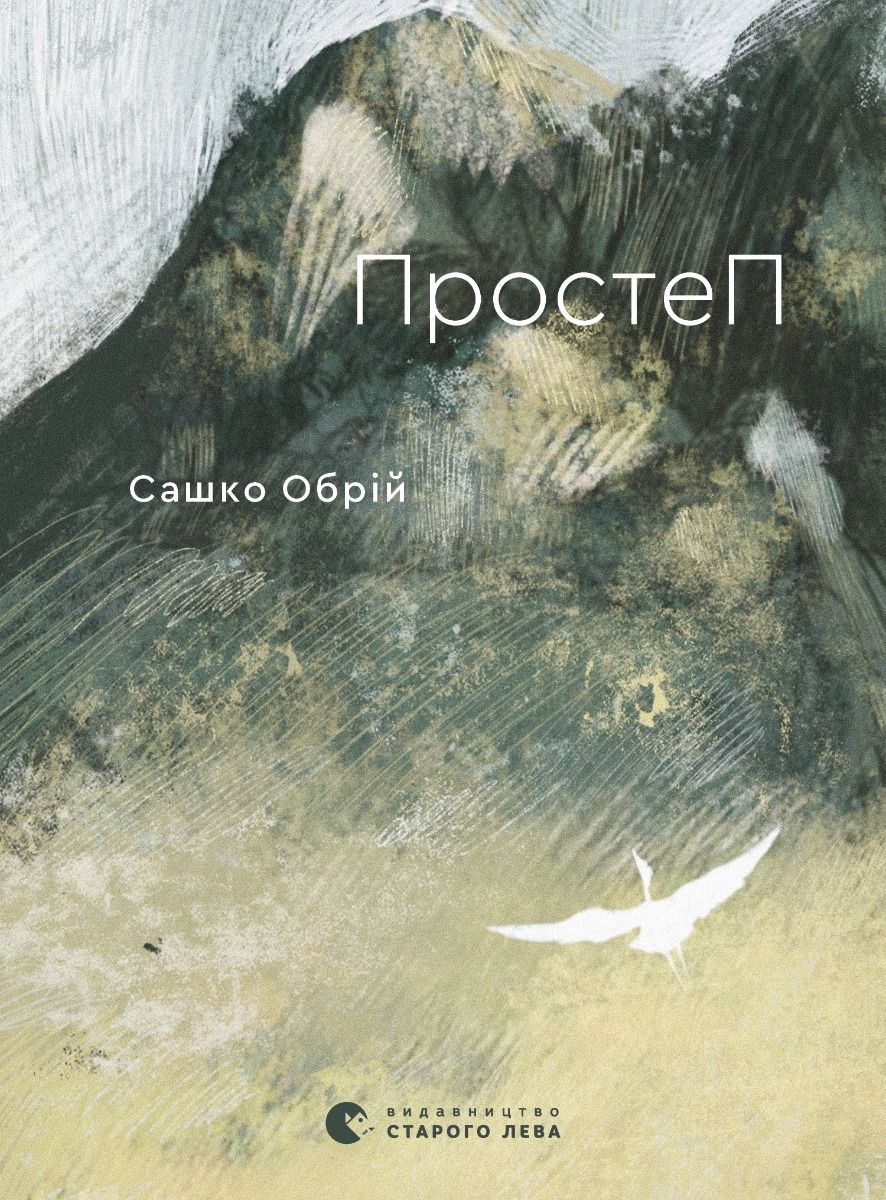 ПростеП (Електронна книга)
