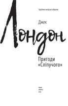 Пригоди «Сліпучого». Image №7