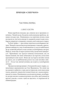 Пригоди «Сліпучого». Image №8