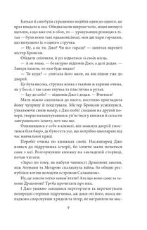 Пригоди «Сліпучого». Image №14
