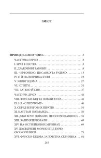 Пригоди «Сліпучого». Image №15