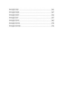 Пригоди «Сліпучого». Image №17