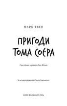Пригоди Тома Соєра. Image №3
