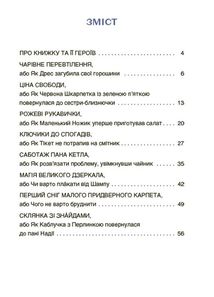 Читанка-пошуканка із завданнями. Пригоди Єви та її друзів. Книга 2. Image №1
