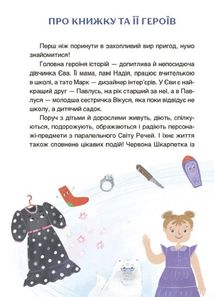 Читанка-пошуканка із завданнями. Пригоди Єви та її друзів. Книга 2. Image №2