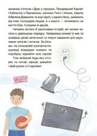 Читанка-пошуканка із завданнями. Пригоди Єви та її друзів. Книга 2. Image №4