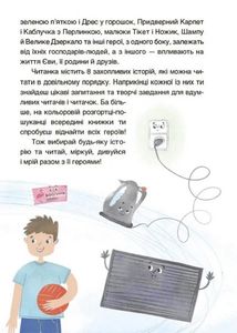 Читанка-пошуканка із завданнями. Пригоди Єви та її друзів. Книга 2. Image №4