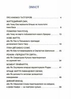 Пригоди Єви та її друзів. Читанка-лабіринт із завданнями. Книга 1. Image №3