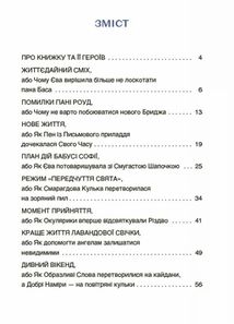 Пригоди Єви та її друзів. Читанка-лабіринт із завданнями. Книга 1. Image №3