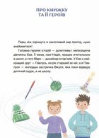 Пригоди Єви та її друзів. Читанка-лабіринт із завданнями. Книга 1. Image №4