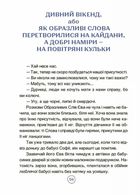 Пригоди Єви та її друзів. Читанка-лабіринт із завданнями. Книга 1. Image №7