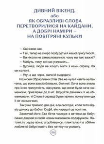 Пригоди Єви та її друзів. Читанка-лабіринт із завданнями. Книга 1. Image №7