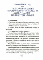 Пригоди Єви та її друзів. Читанка-лабіринт із завданнями. Книга 1. Image №8