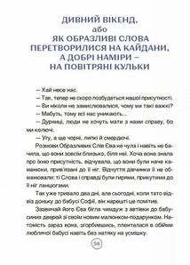 Пригоди Єви та її друзів. Читанка-лабіринт із завданнями. Книга 1. Image №8