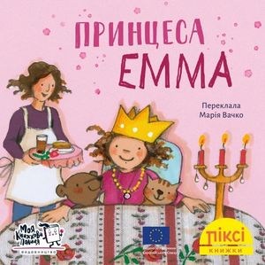 Піксі-книжка. Принцеса Емма — фото 4
