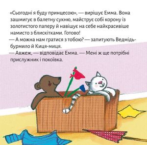 Піксі-книжка. Принцеса Емма — фото 6