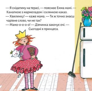 Піксі-книжка. Принцеса Емма — фото 8