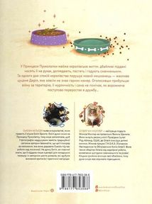 Принцеса Пухколапка та Деріл. Image №2