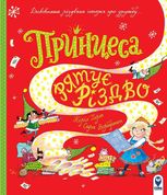 Принцеса рятує Різдво