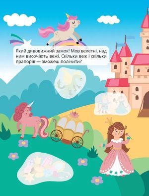 Принцеси. 30 наліпок — фото 5