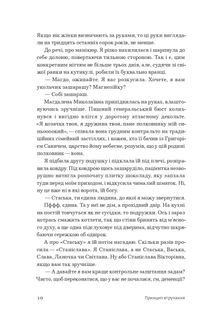 Принцип втручання. Зображення №4